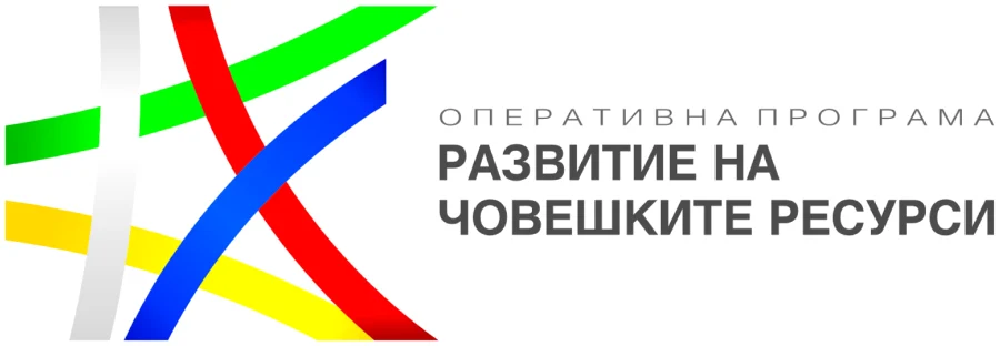 Програма „Развитие на човешките ресурси“